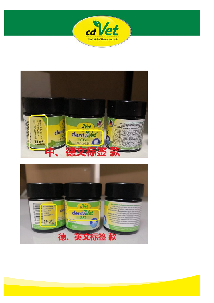 cdVet單批次產(chǎn)品混用中、德文標(biāo)簽的通知2.png