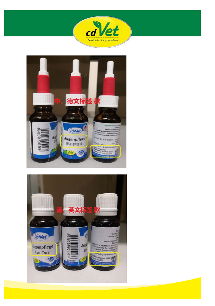 cdVet單批次產(chǎn)品混用中、德文標(biāo)簽的通知3.png