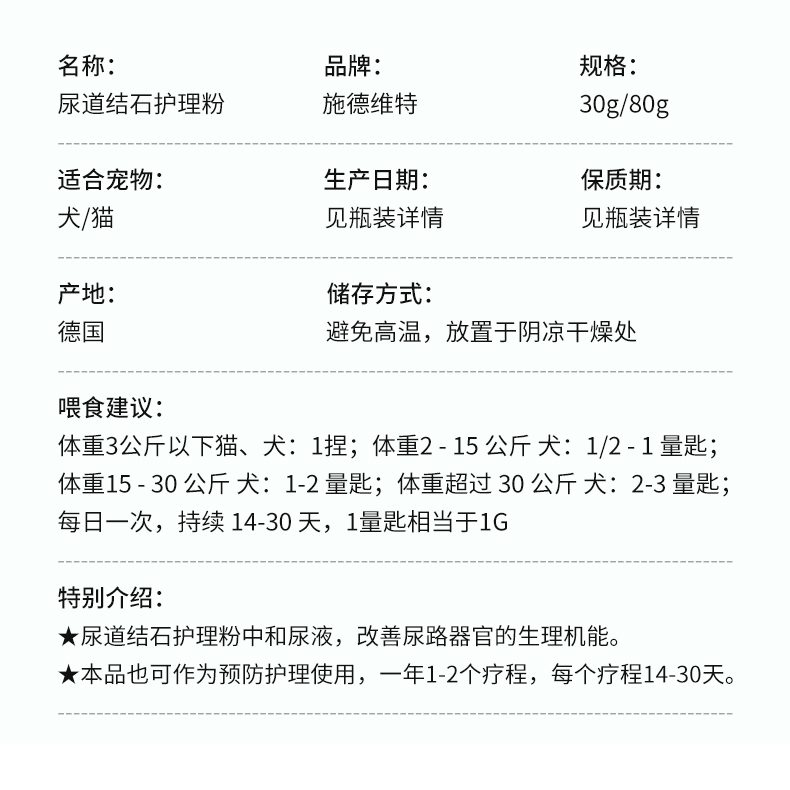 尿道結(jié)石護理粉12.jpg