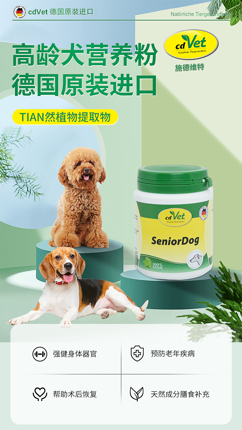 高齡犬營養(yǎng)粉_01.jpg