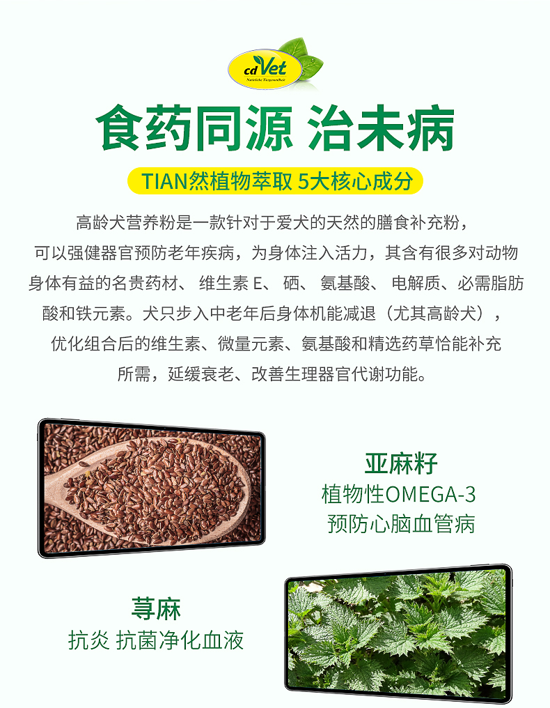 高齡犬營養(yǎng)粉_07.jpg