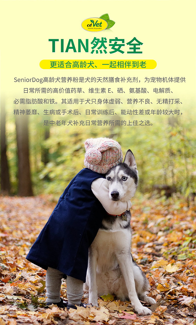 高齡犬營養(yǎng)粉_10.jpg