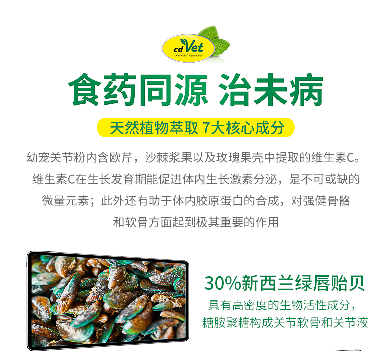 幼寵關(guān)節(jié)粉_08.jpg