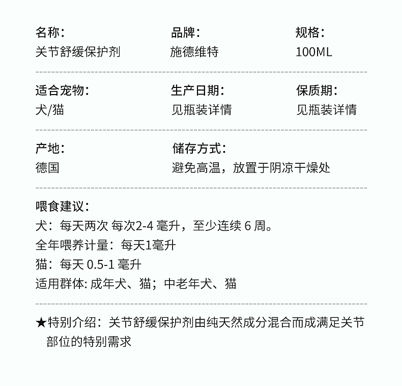 關(guān)節(jié)舒緩保護(hù)劑_12.jpg