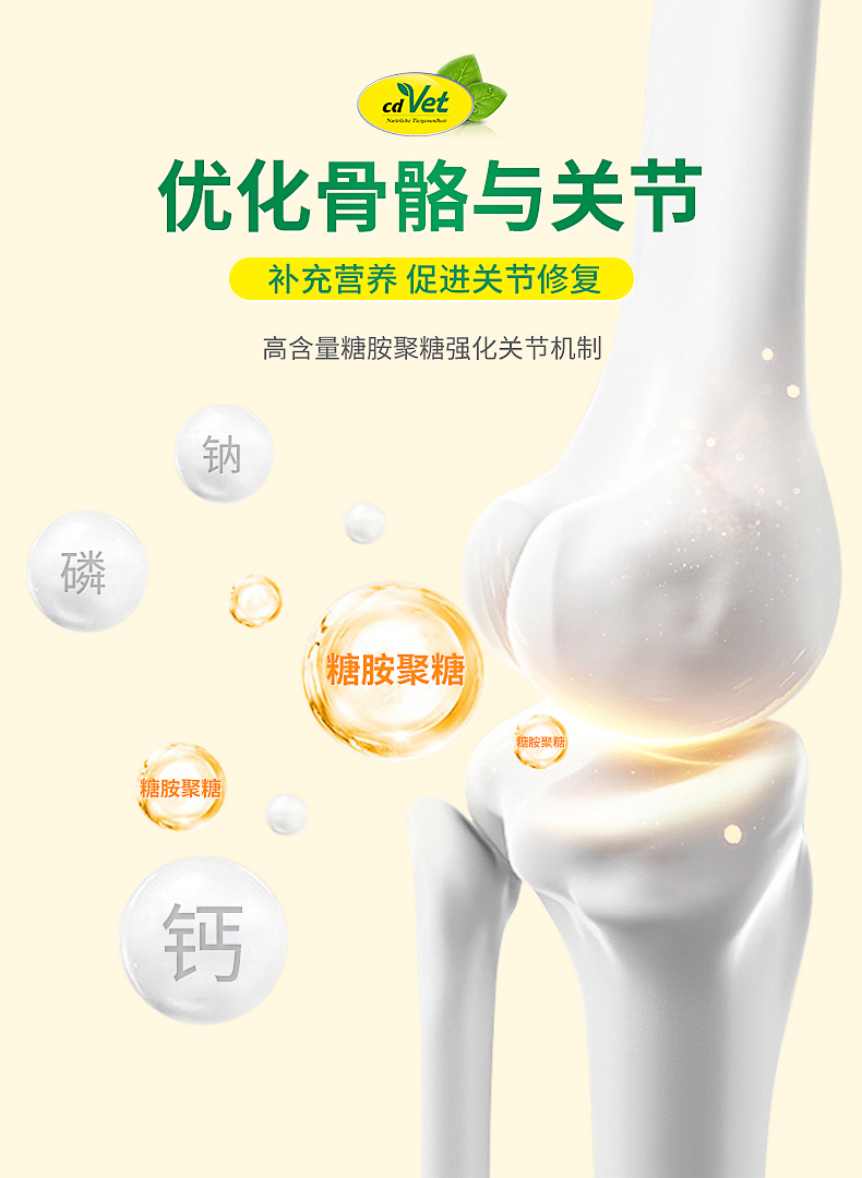 關(guān)節(jié)營(yíng)養(yǎng)粉_10.jpg