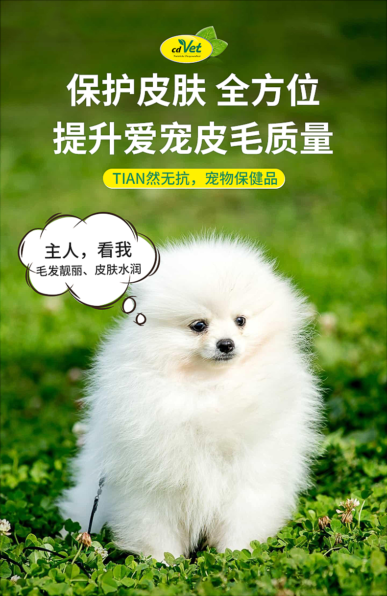 礦物性皮毛噴霧_03.jpg