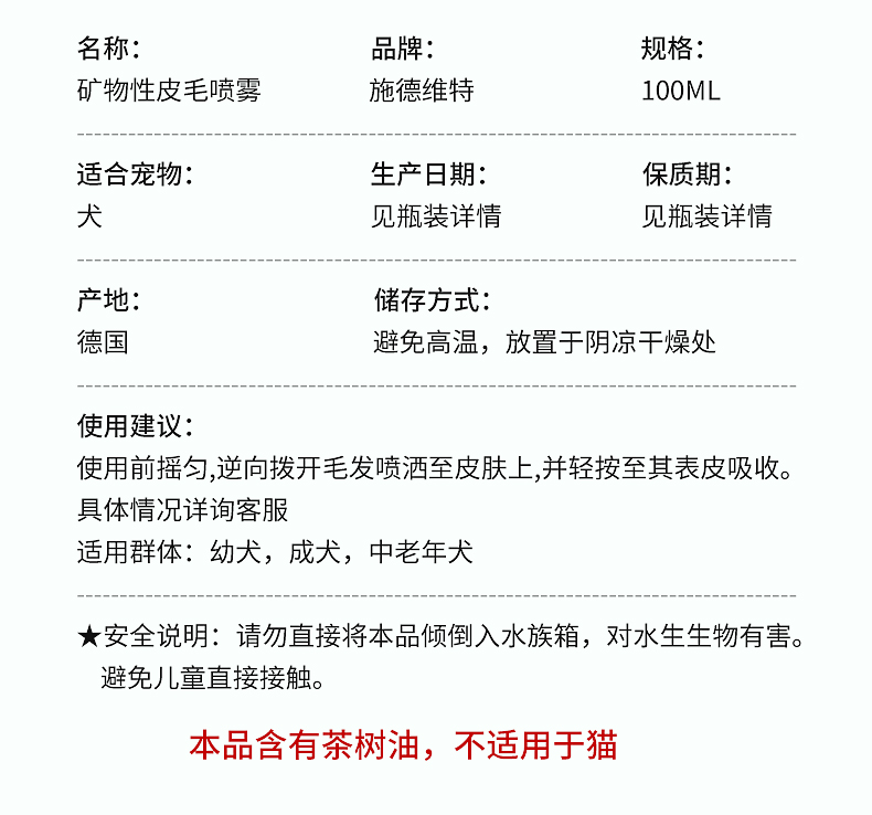 礦物性皮毛噴霧_12.jpg