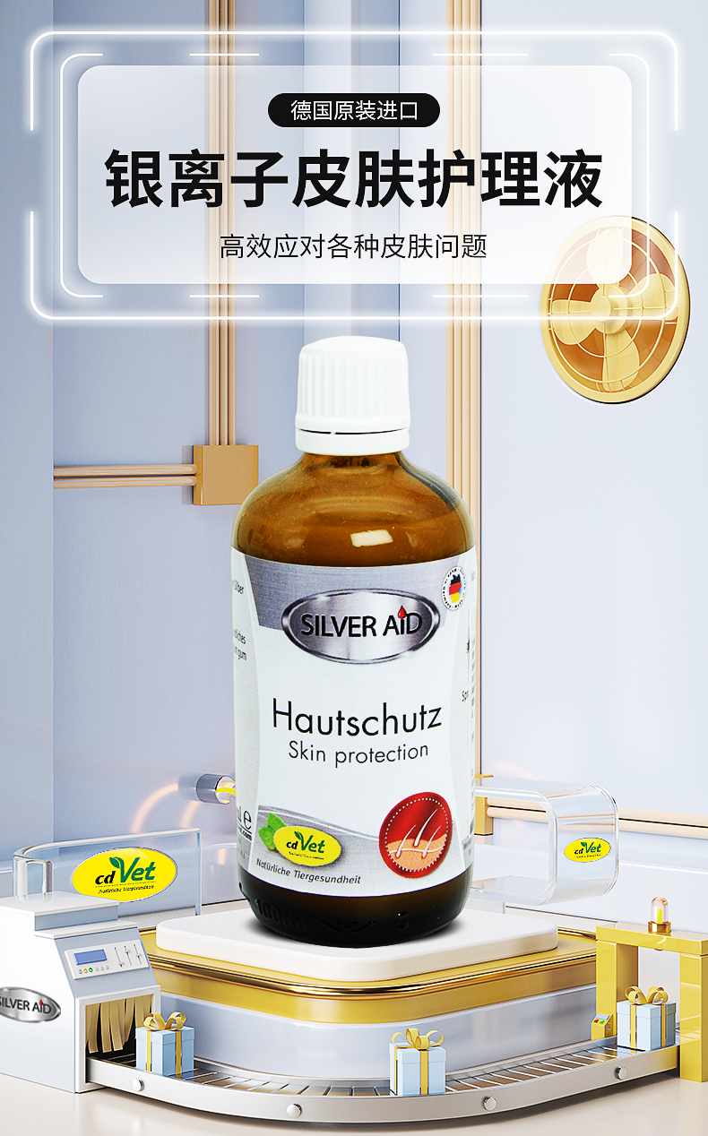 銀離子皮膚護(hù)理液_01.jpg