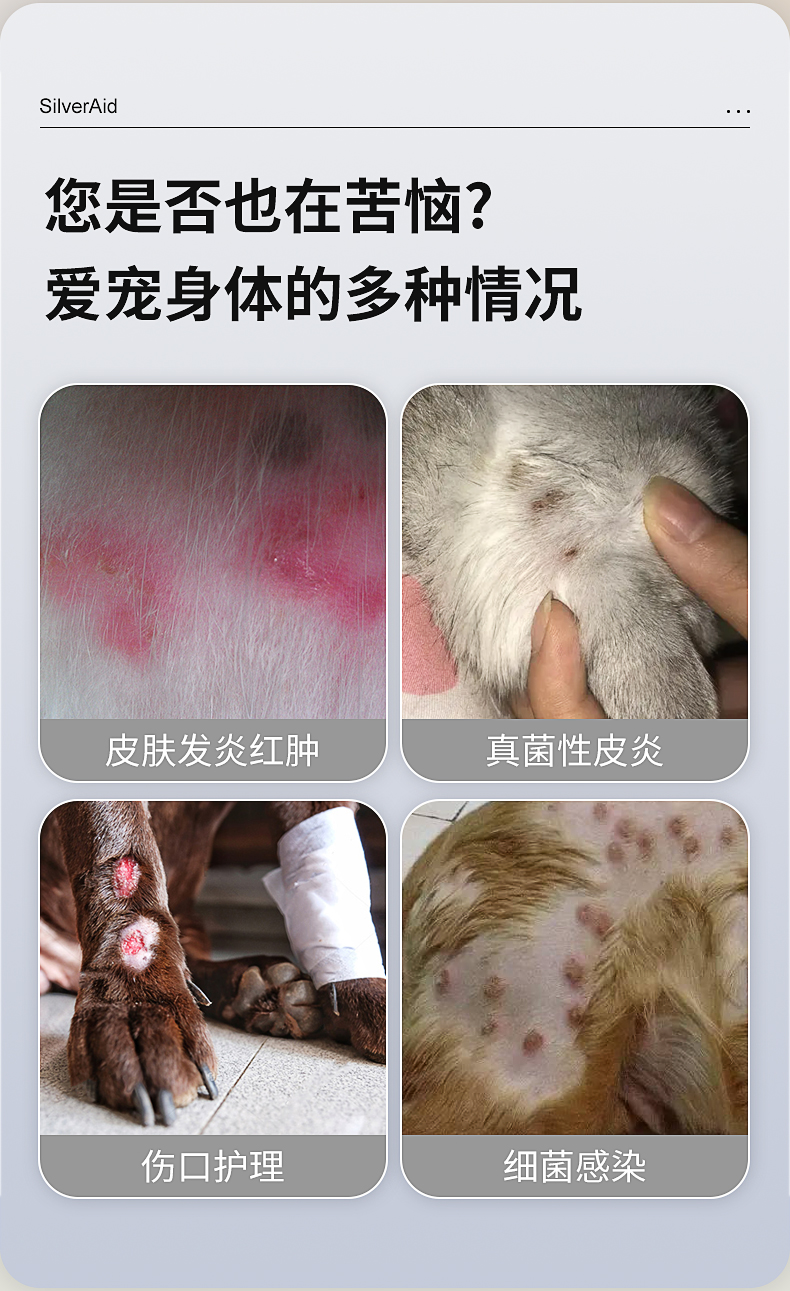 銀離子皮膚護(hù)理液_03.jpg