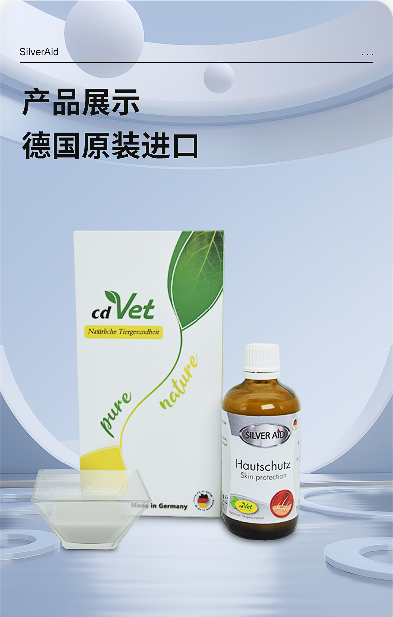 銀離子皮膚護(hù)理液_16.jpg
