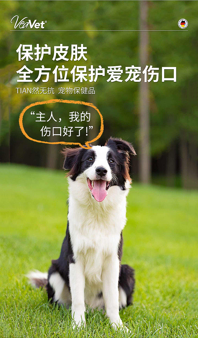 V傷口護(hù)理噴霧_04.jpg