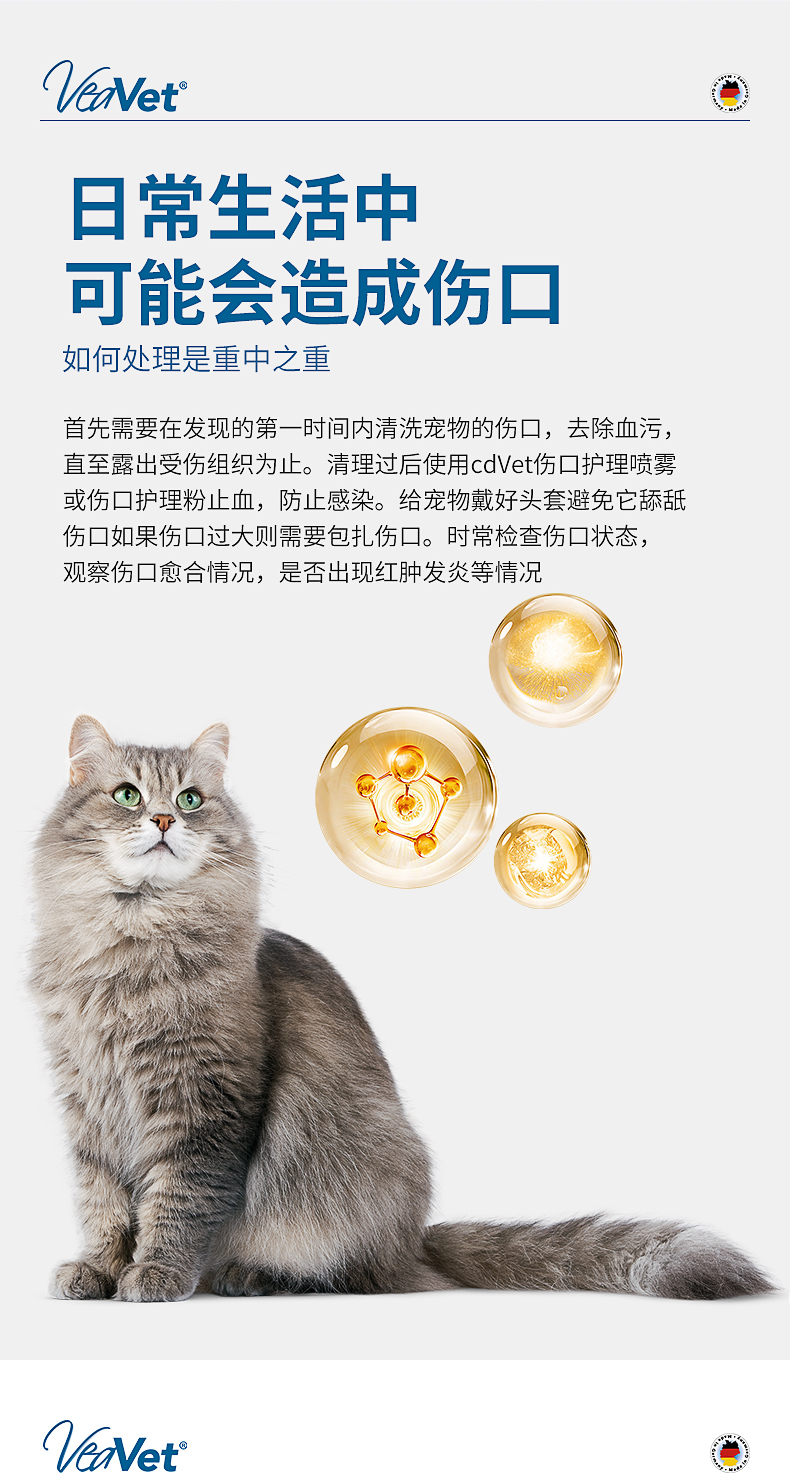 V傷口護(hù)理噴霧_05.jpg