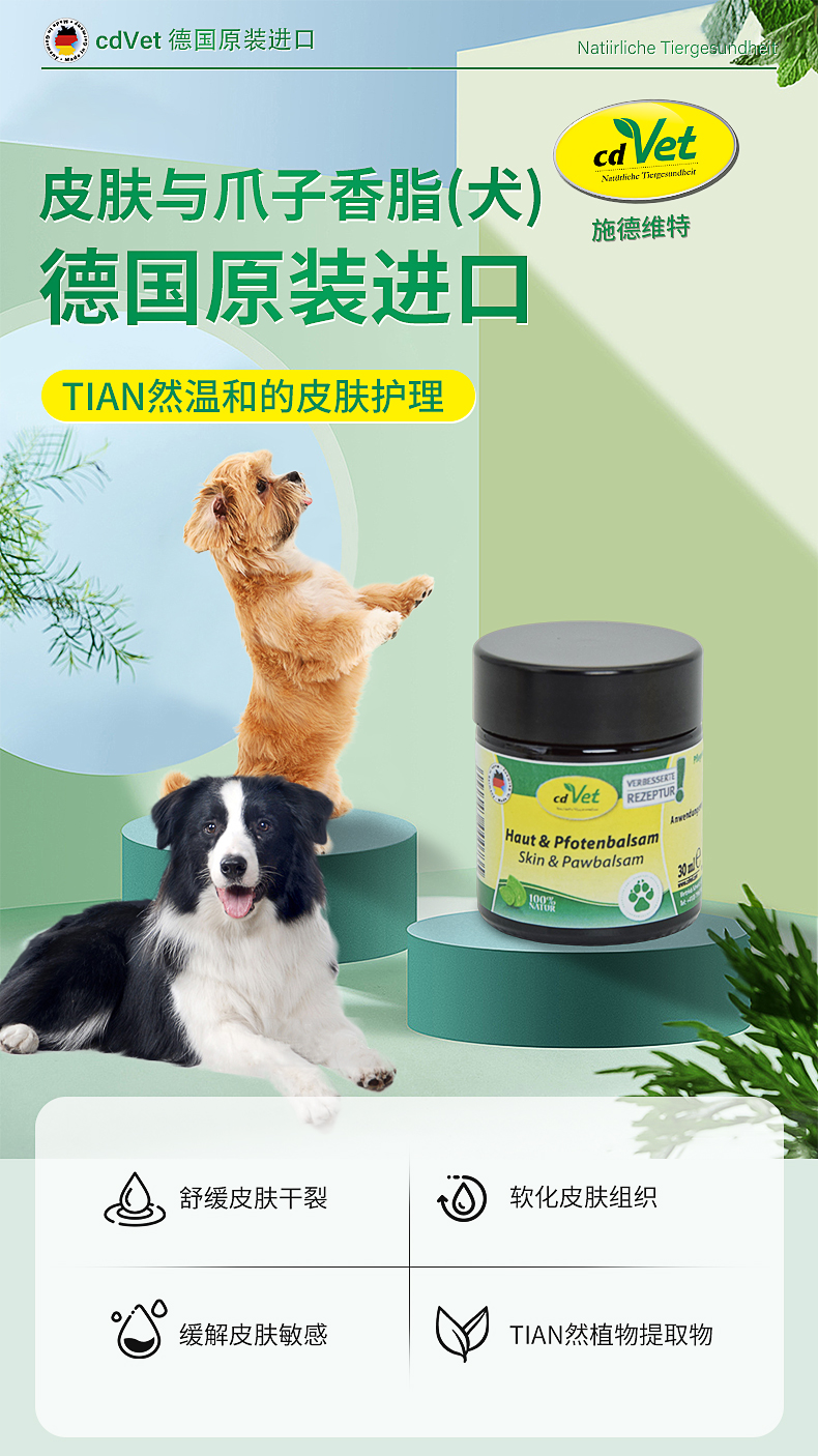 皮膚與爪子香脂（犬）_01.jpg