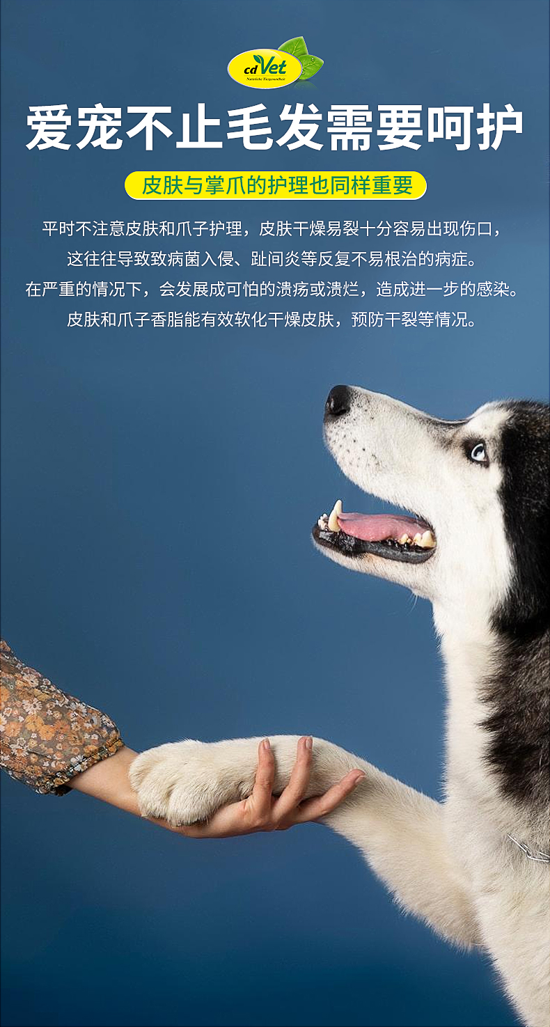 皮膚與爪子香脂（犬）_04.jpg