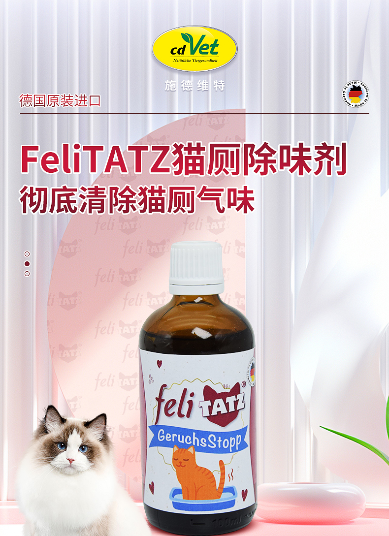 feli貓廁除味劑_01.jpg