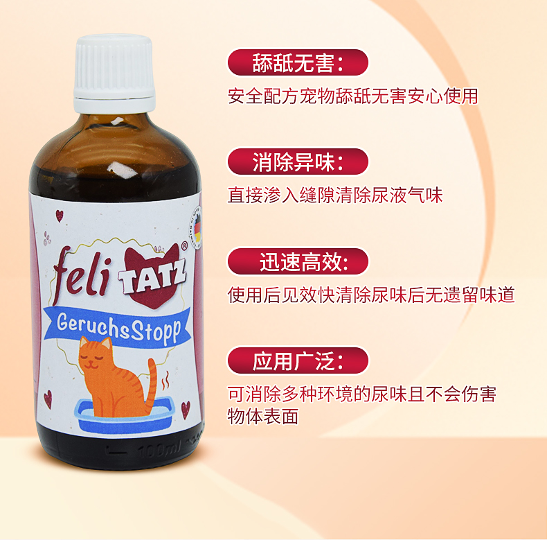 feli貓廁除味劑_09.jpg