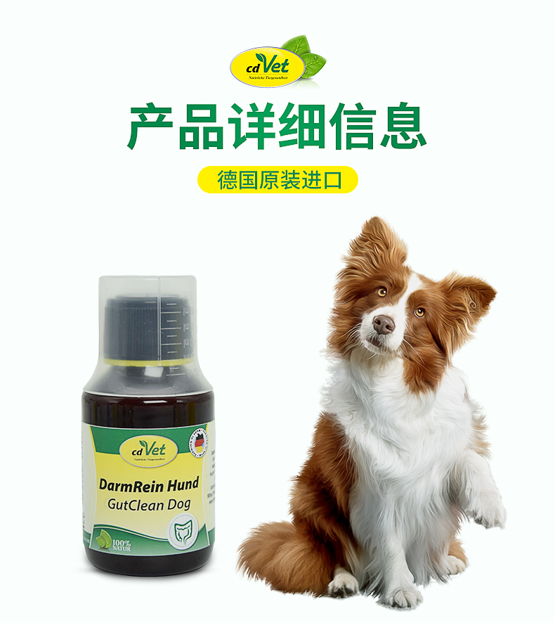腸清營養(yǎng)劑（犬）_11.jpg