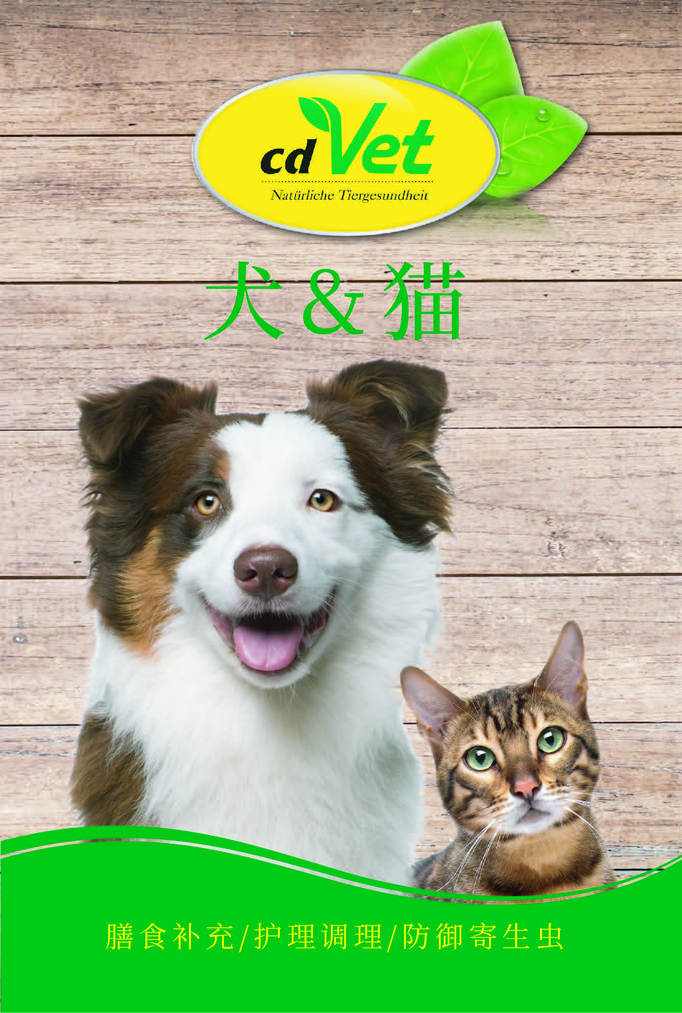 犬&貓12-8_頁(yè)面_01.jpg
