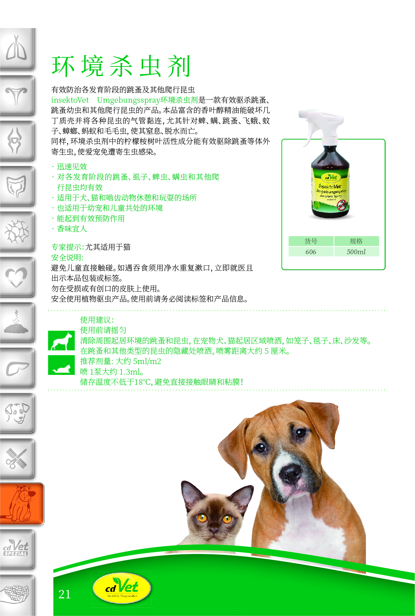 犬&貓12-8_頁(yè)面_24.jpg