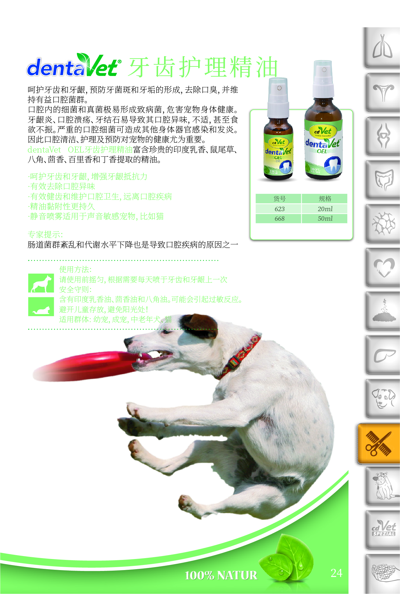 犬&貓12-8_頁(yè)面_27.jpg